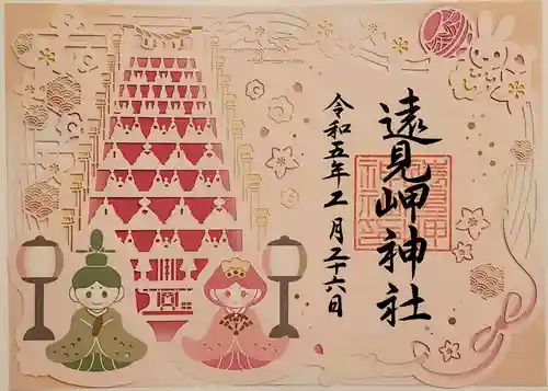 遠見岬神社の御朱印