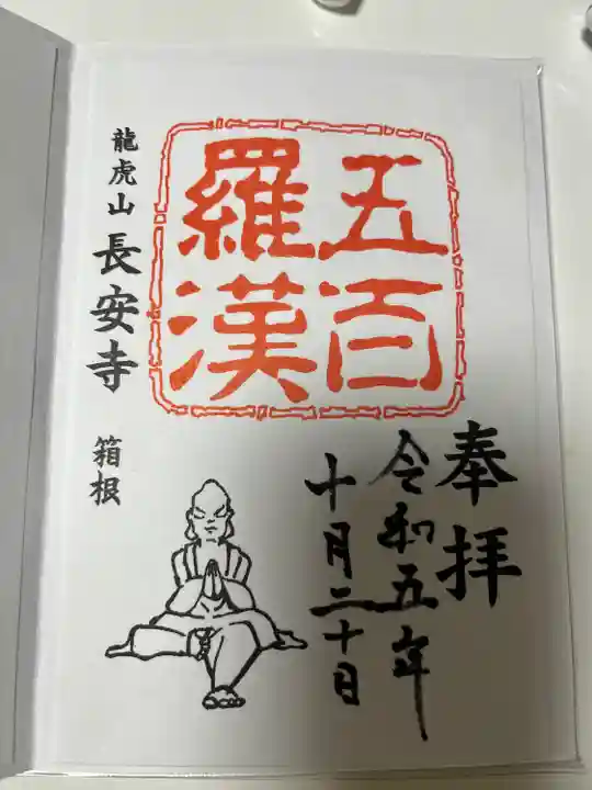 箱根神社(神奈川県)