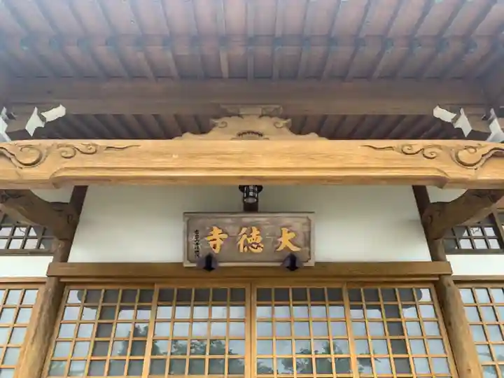 大徳寺の本殿・本堂