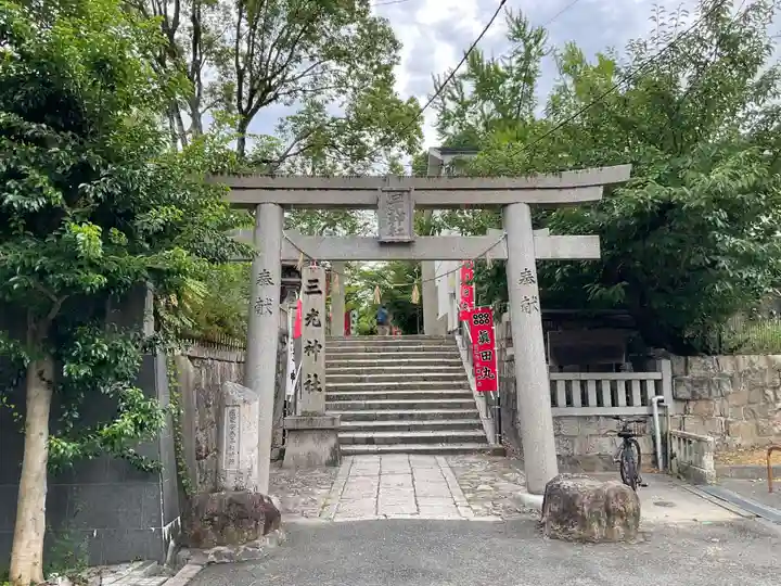 真田山 三光神社(大阪府)