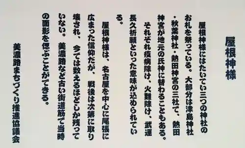 屋根神様のその他建物