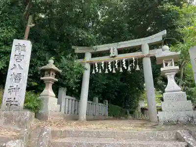 離宮八幡神社(香川県)