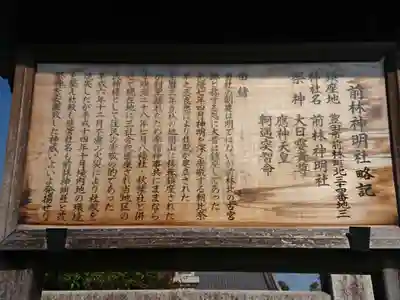 前林神明社(愛知県)