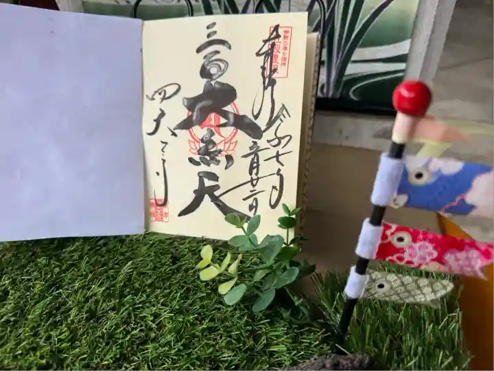 伊勢の国 四天王寺(三重県)