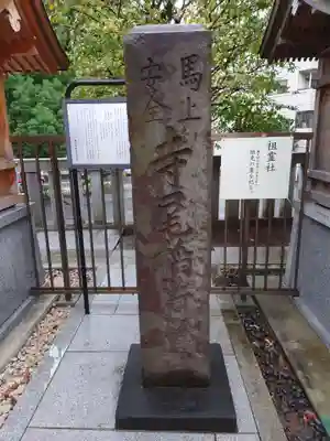 鶴見神社のその他建物
