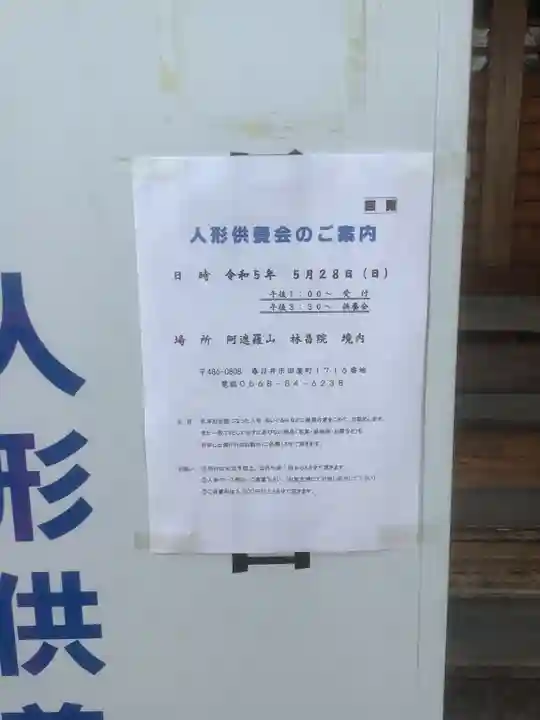 林昌院のお祭り