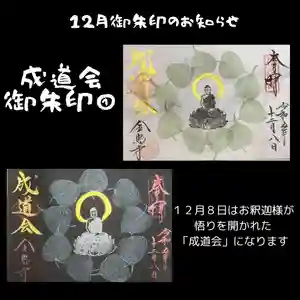 全忠寺の御朱印 2023年12月08日(金)〜(2023年12月07日(木) 19時39分57秒投稿)