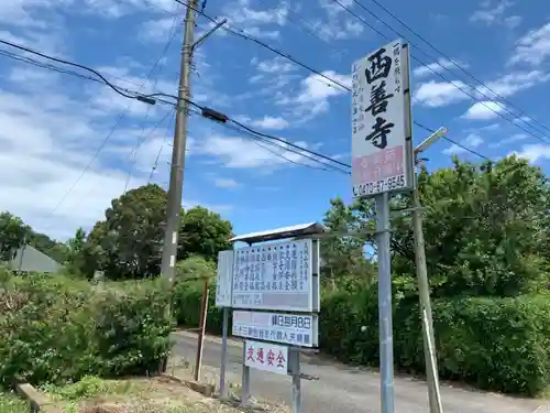 西善寺のその他建物