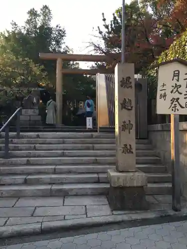 堀越神社のその他建物