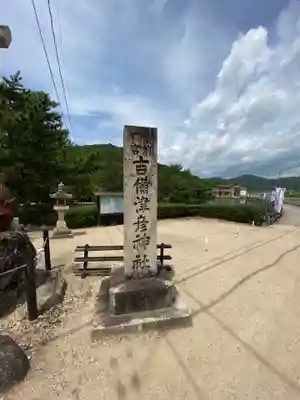 吉備津彦神社のその他建物