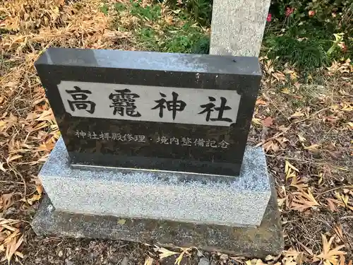 高龗神社(下小倉)のその他建物