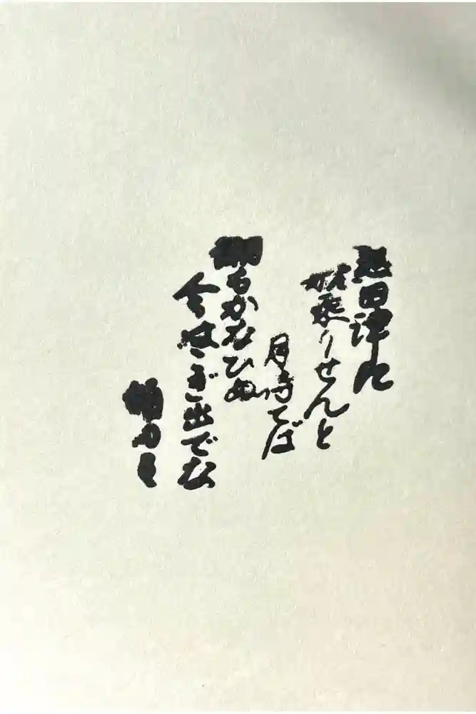 愛媛縣護國神社の御朱印