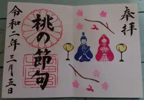 岡田神社の御朱印