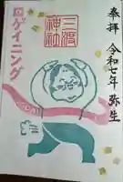 鹿島大神宮の御朱印