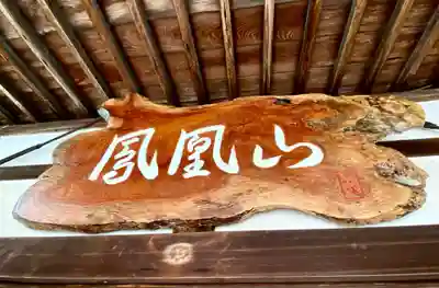 西照寺の本殿・本堂