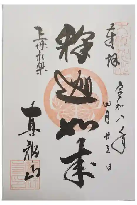 宝林寺の御朱印