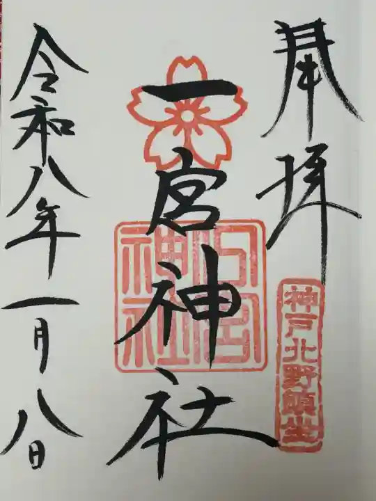 一宮神社の{uncategorized: "未分類", other: "その他", undefined: "問題あり", building: "その他建物", grave: "お墓", sacred_gate: "鳥居", guardian: "狛犬", statue: "像", buddha: "仏像", history: "歴史", nature: "自然", garden: "庭園", animal: "動物", pagoda: "塔", temizu: "手水舎", mountain_gate: "山門・神門", sanctuary: "本殿・本堂", subordinate: "末社・摂社", art: "芸術", scenery: "景色", jizo: "地蔵", ema: "絵馬", goshuin: "御朱印", omikuji: "おみくじ", items: "授与品その他", amulet: "お守り", goshuincho: "御朱印帳", eats: "食事", festival: "お祭り", votive_dance: "神楽", shichigosan: "七五三参", wedding: "結婚式", experience: "体験その他", initially: "初詣", around: "周辺", anti_infection: "感染症対策"}