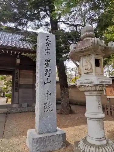 中院(埼玉県)