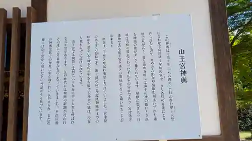 山王宮日吉神社(京都府)