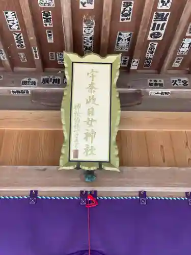 宇奈岐日女神社(大分県)