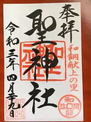 もう一度神社へ。ご朱印はご祈祷の合間に拝殿のお賽銭箱のところでいただけました。和同開珎の印が可愛いです。書置き🌾500