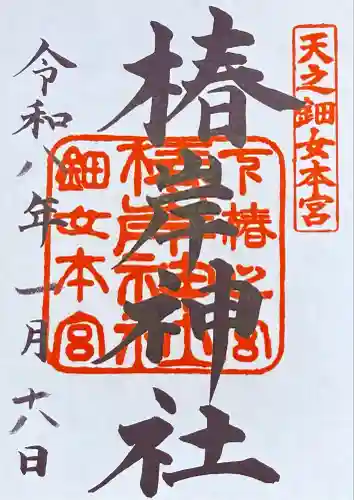 椿岸神社(三重県)