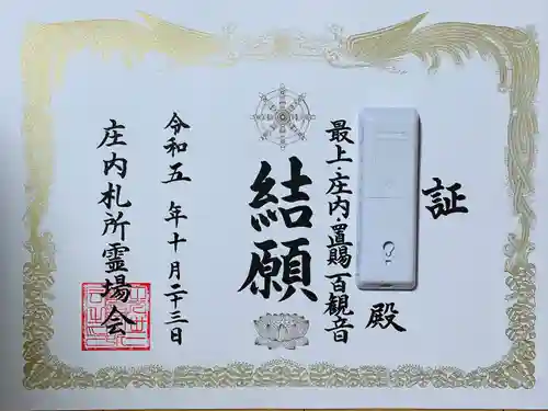 月蔵院(山形県)