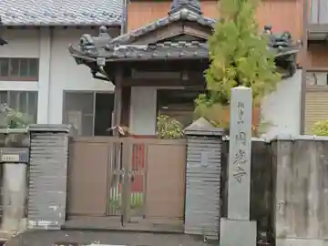 円光寺のその他建物