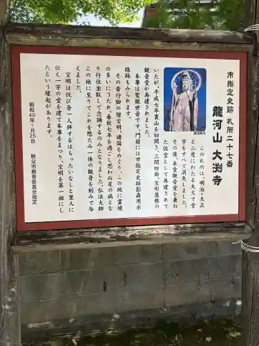 大渕寺(埼玉県)