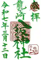 龍ケ崎八坂神社(茨城県)