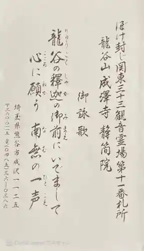 静簡院(埼玉県)