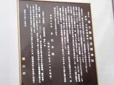 冨士御室浅間神社(山梨県)