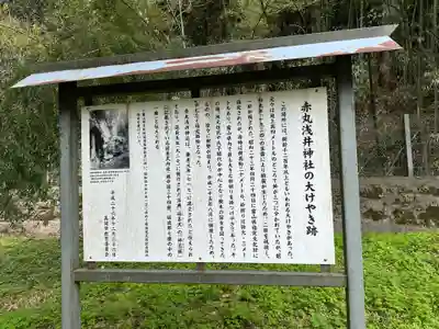 浅井神社(富山県)