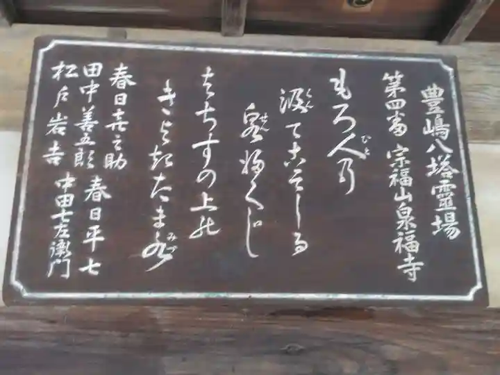 泉福寺(東京都)