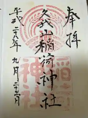 久我山稲荷神社(東京都)