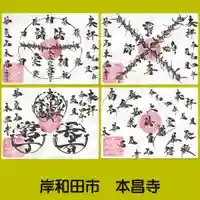 本昌寺の御朱印