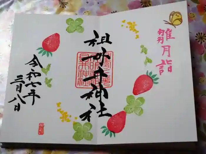 祖母井神社の御朱印