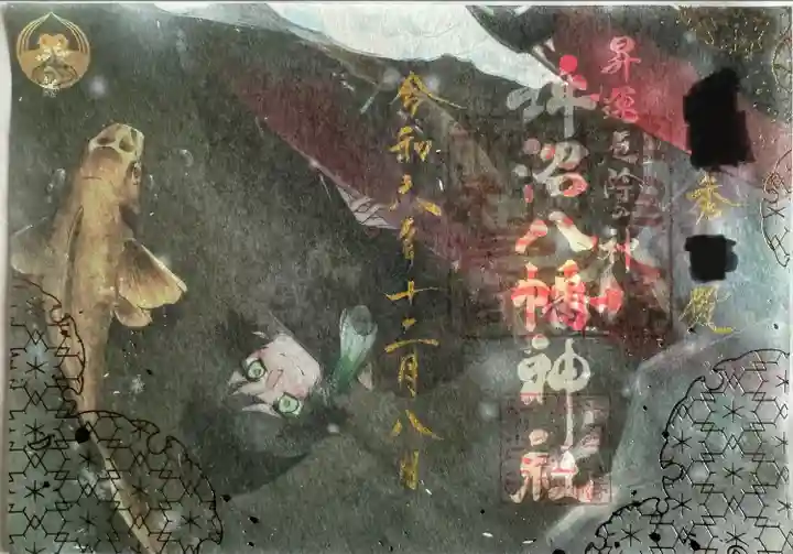 月替わり御朱印【禄】
書置き