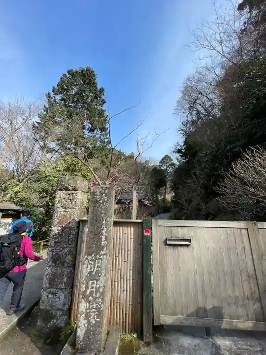 明月院(神奈川県)