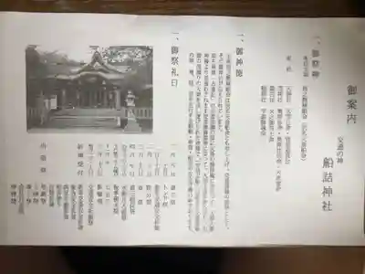 船詰神社(兵庫県)