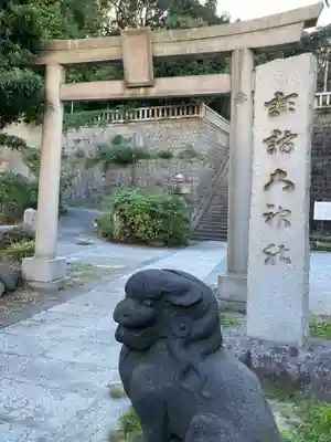 諏訪大神社(神奈川県)