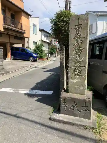 本成寺の塔