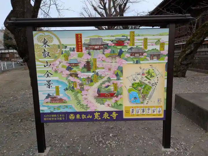 寛永寺(根本中堂)(東京都)