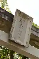 大御和神社(徳島県)