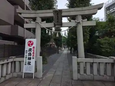 鹿島神社(神奈川県)