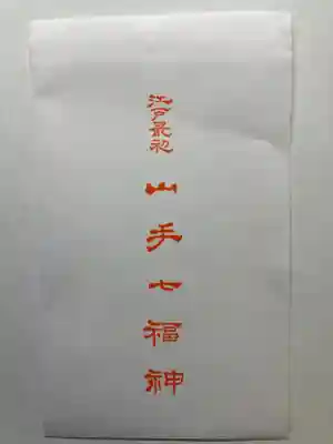 瑞聖寺(東京都)