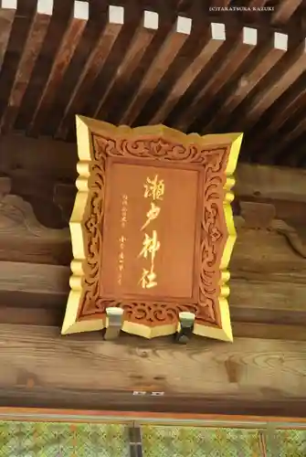 瀬戸神社(神奈川県)