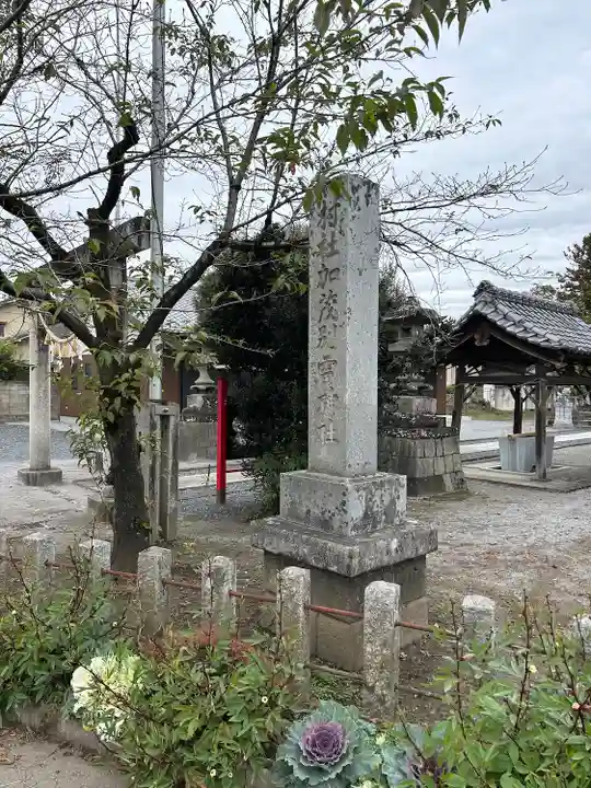 加茂別雷神社(栃木県)