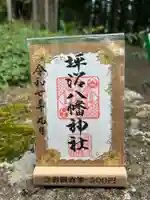 坪沼八幡神社(宮城県)