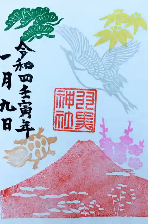 (下館)羽黒神社の御朱印